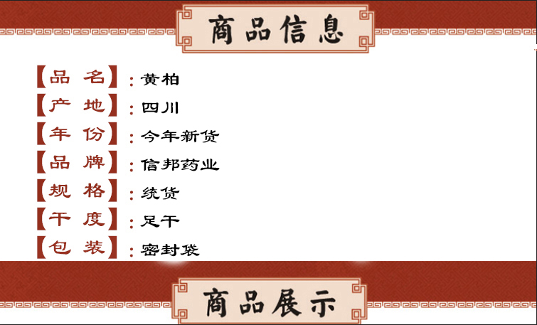 黄柏 四川.jpg
