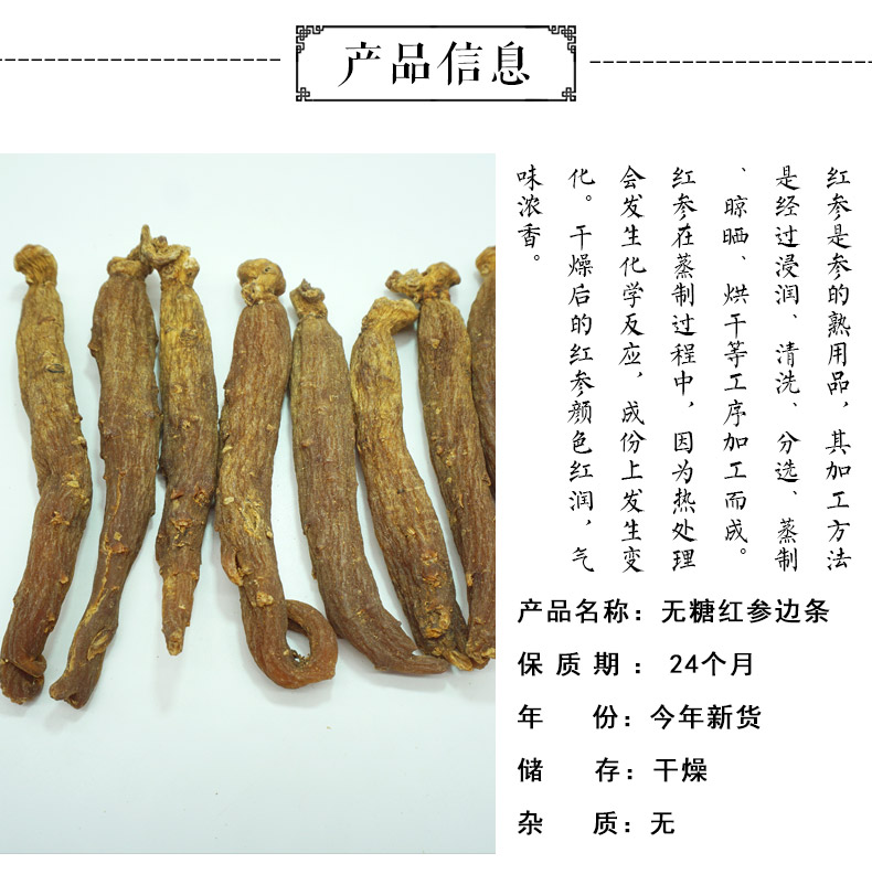20支红参详情2.jpg