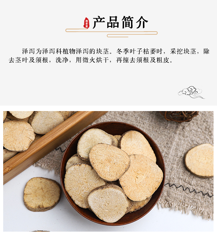 泽泻 (7).jpg