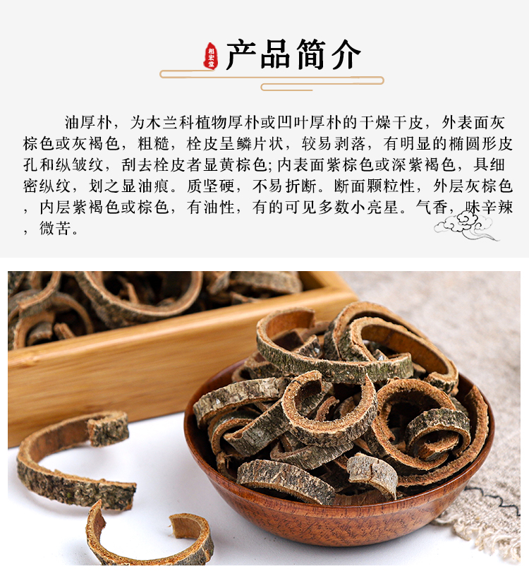 油厚朴 (7).jpg
