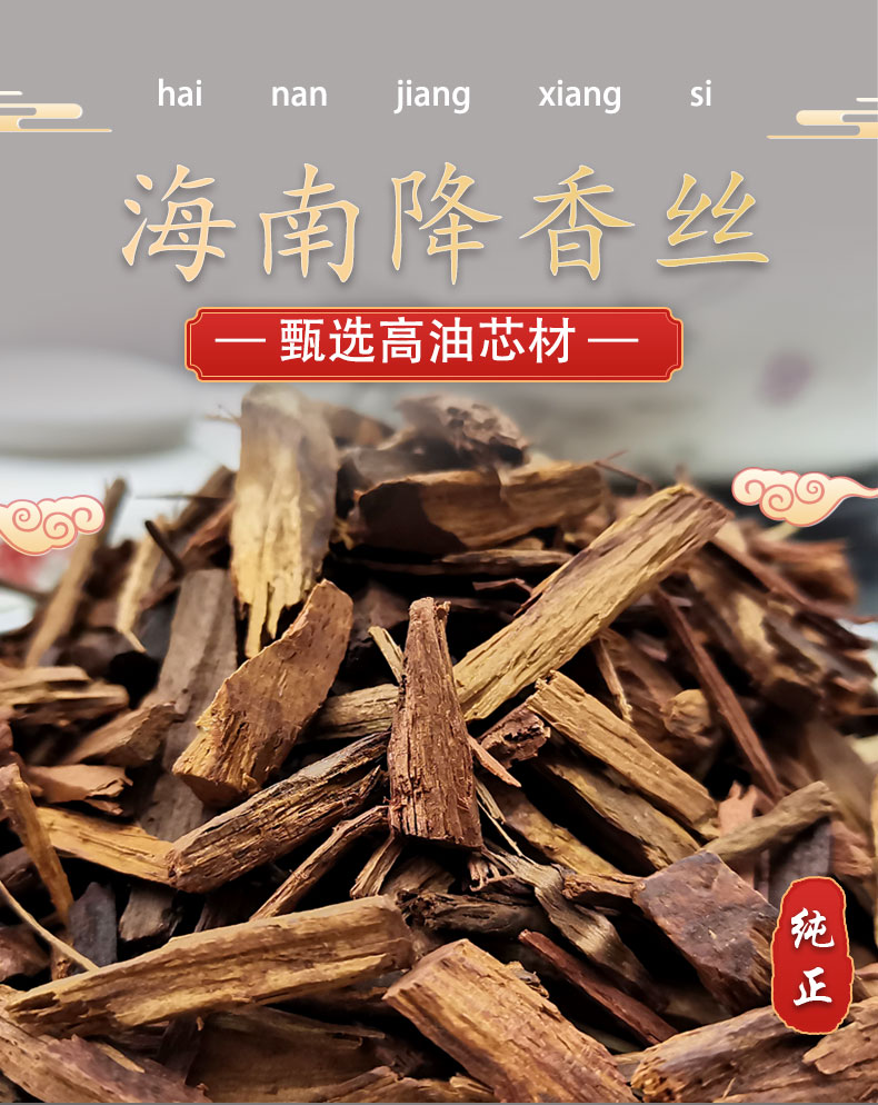 海南降香丝1_02.jpg