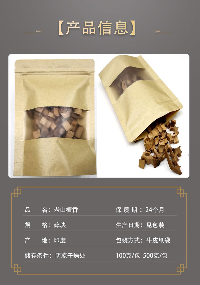老山檀香1_03.jpg