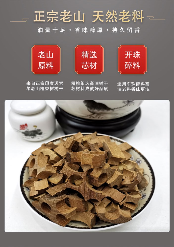 老山檀香1_04.jpg