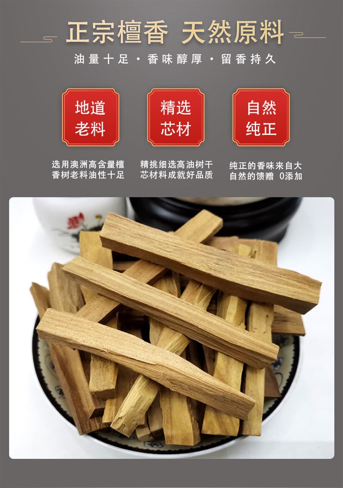 澳洲檀香条_04.jpg