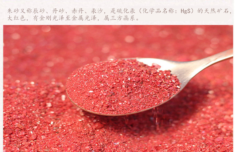 朱砂3.jpg