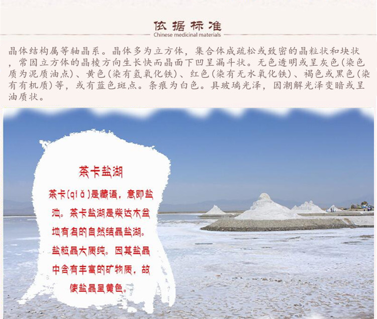 大青盐5.jpg