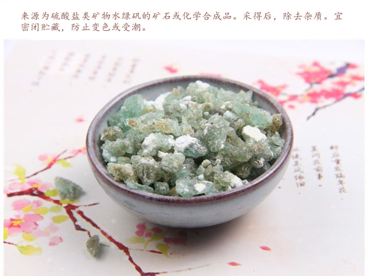 绿矾4.jpg