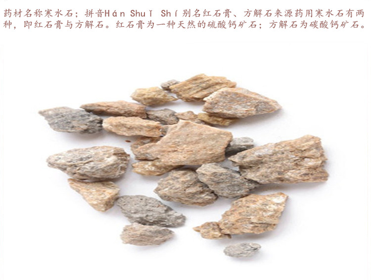 寒水石4.jpg
