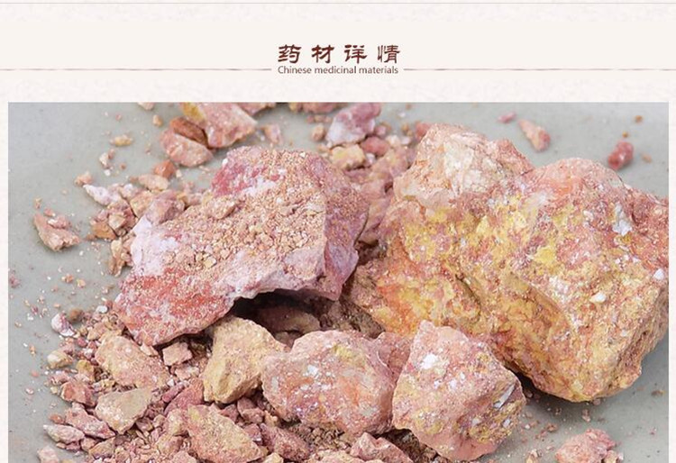 赤石脂2.jpg