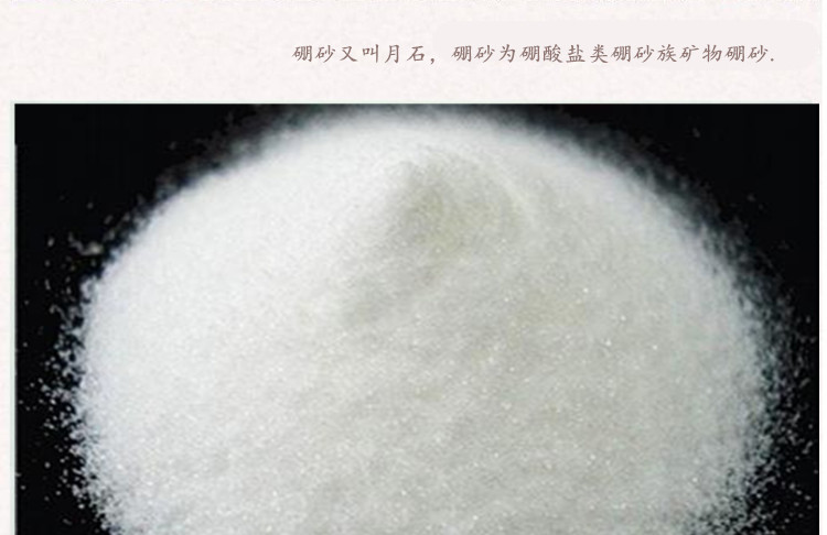 硼砂3.jpg
