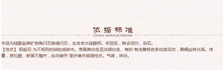 阳起石3.jpg