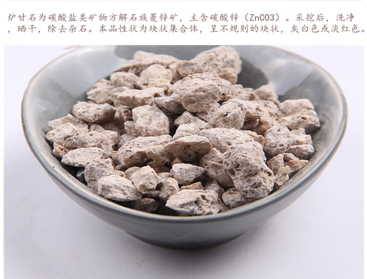 炉甘石3.jpg