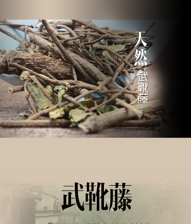武靴藤详情页_01.jpg