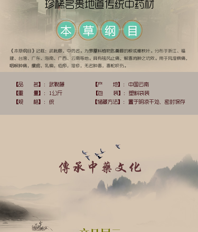 武靴藤详情页_02.jpg