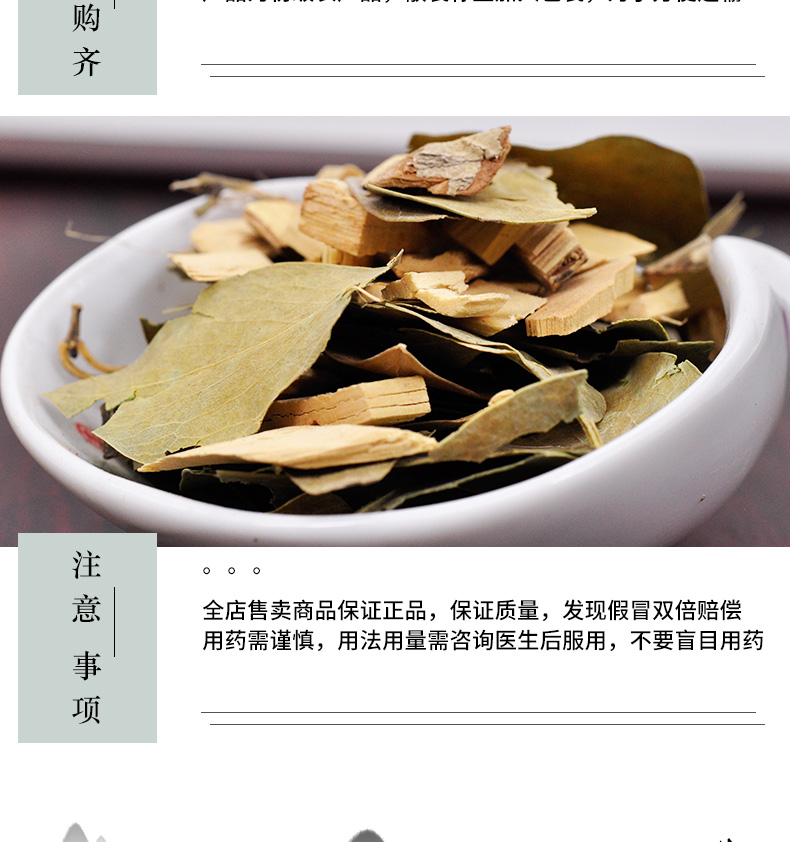 冰源堂诚实通详情页扶芳藤_06.jpg