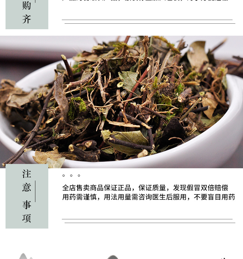 冰源堂诚实通详情页络石藤_06.jpg