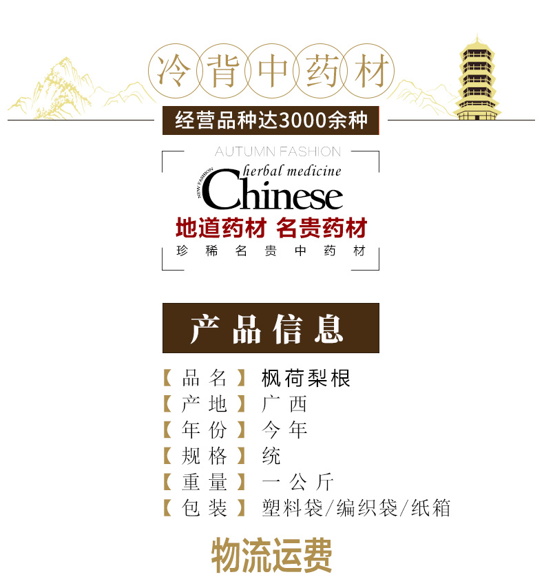 冰源堂诚实通枫荷梨根详情页_02.jpg