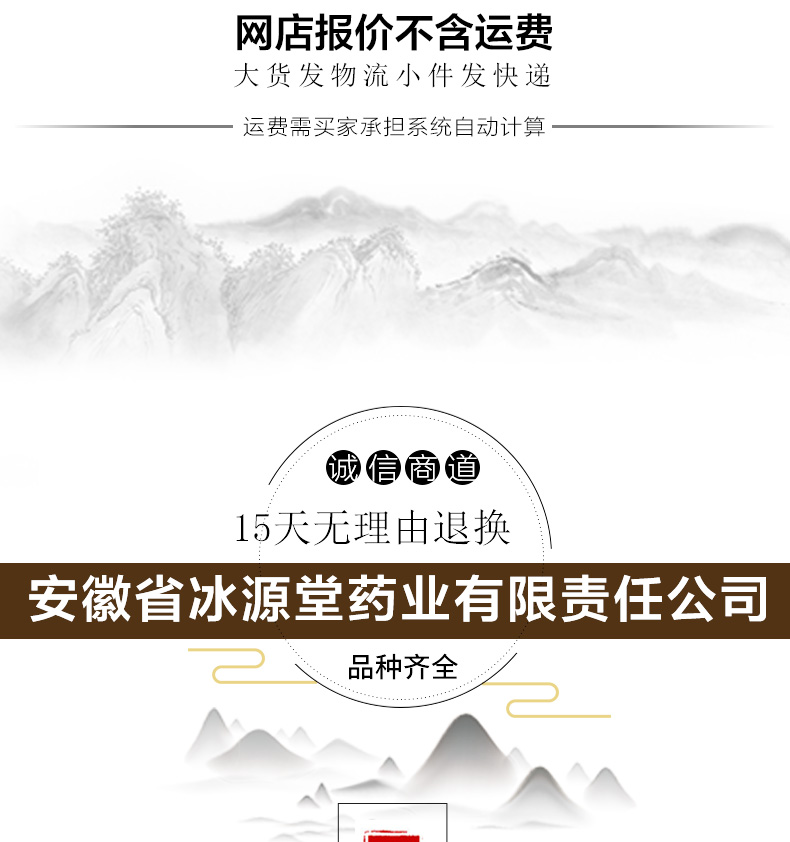 冰源堂诚实通枫荷梨根详情页_03.jpg