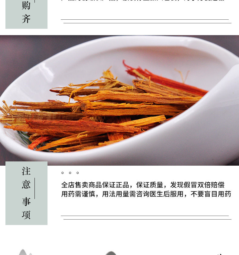 冰源堂诚实通详情页苏木_06.jpg