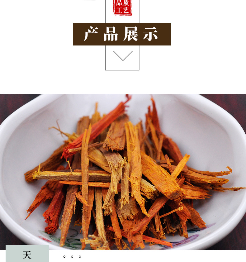 冰源堂诚实通详情页苏木_04.jpg