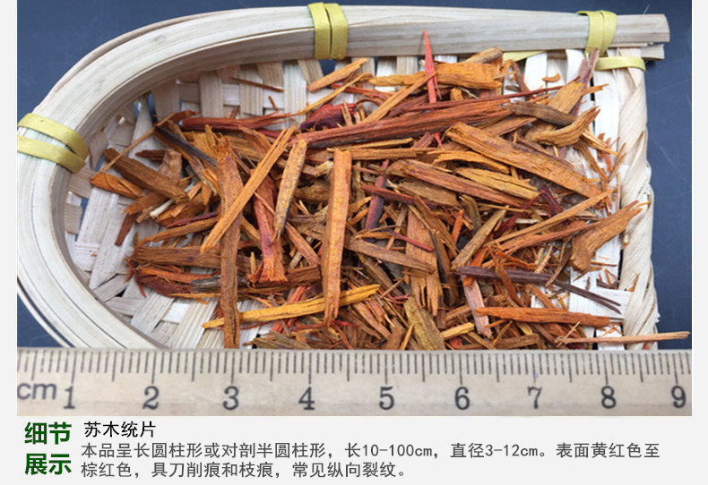 苏木5.jpg