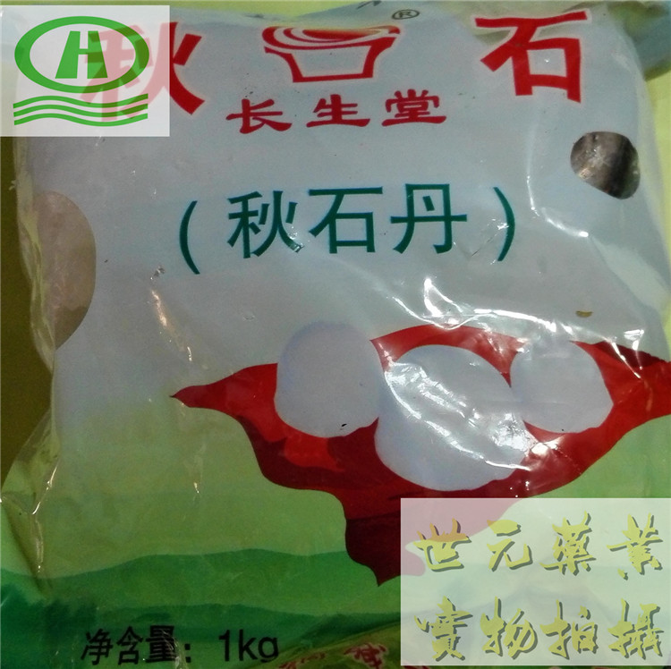 秋石15元_副本.jpg