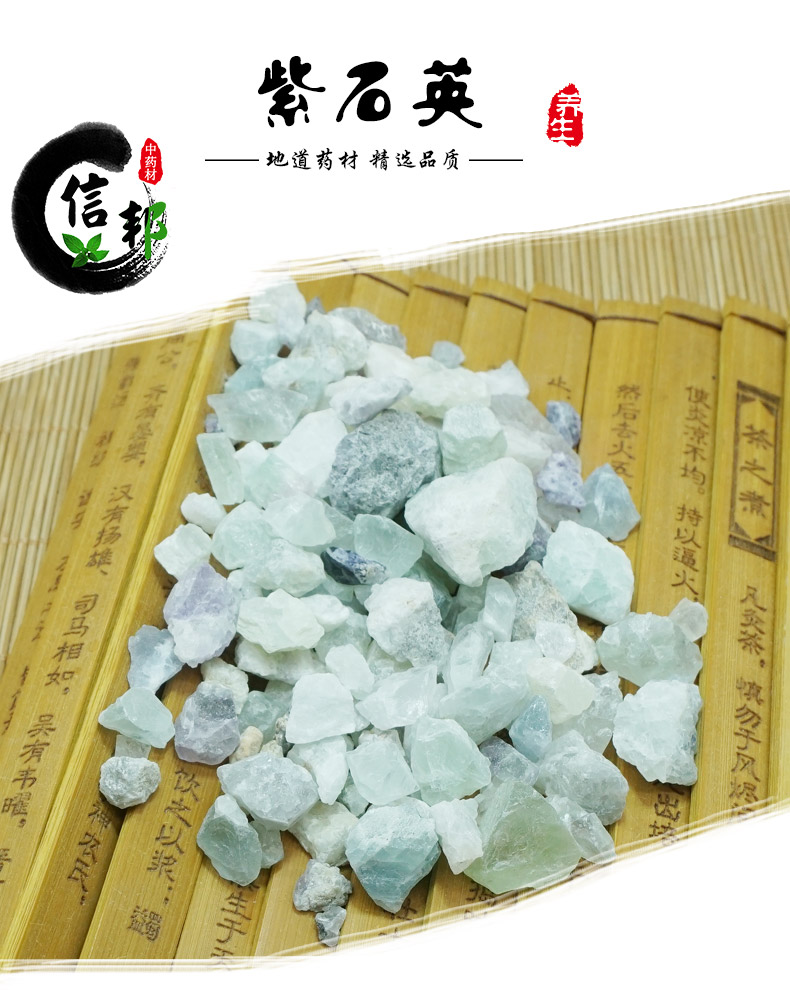 紫石英详情1.jpg
