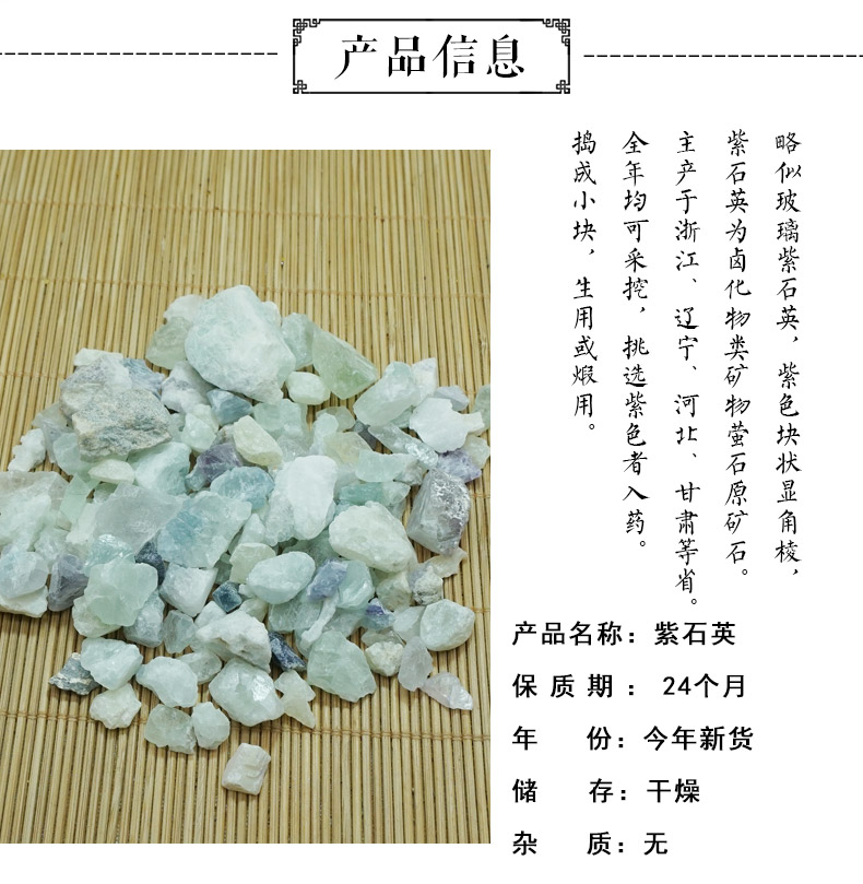 紫石英详情2.jpg