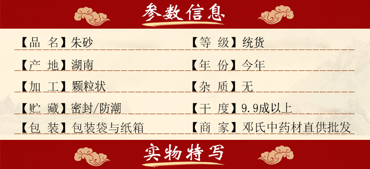 朱砂详情页_01.gif