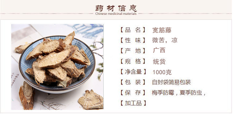 宽筋藤1.jpg
