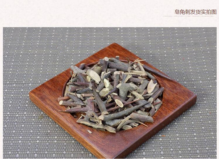皂角刺5.jpg