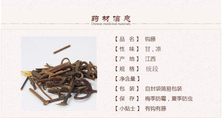钩藤1_副本.jpg