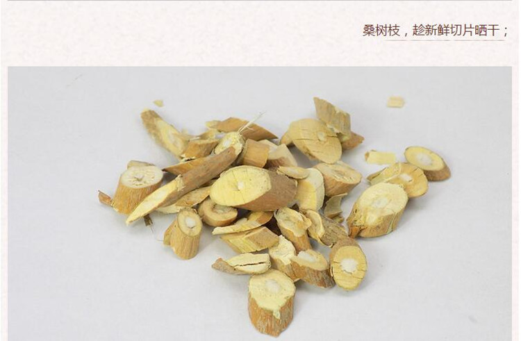 桑枝3.jpg