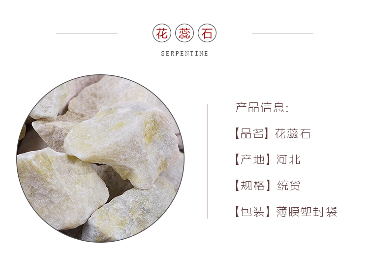 花蕊石-统货-产地河北.jpg