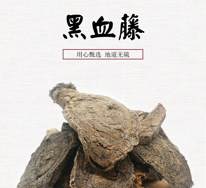 黑血藤详情_01.jpg