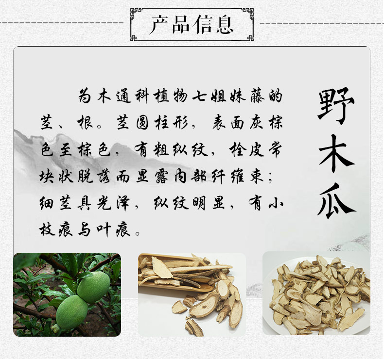 野木瓜详情1_03.jpg
