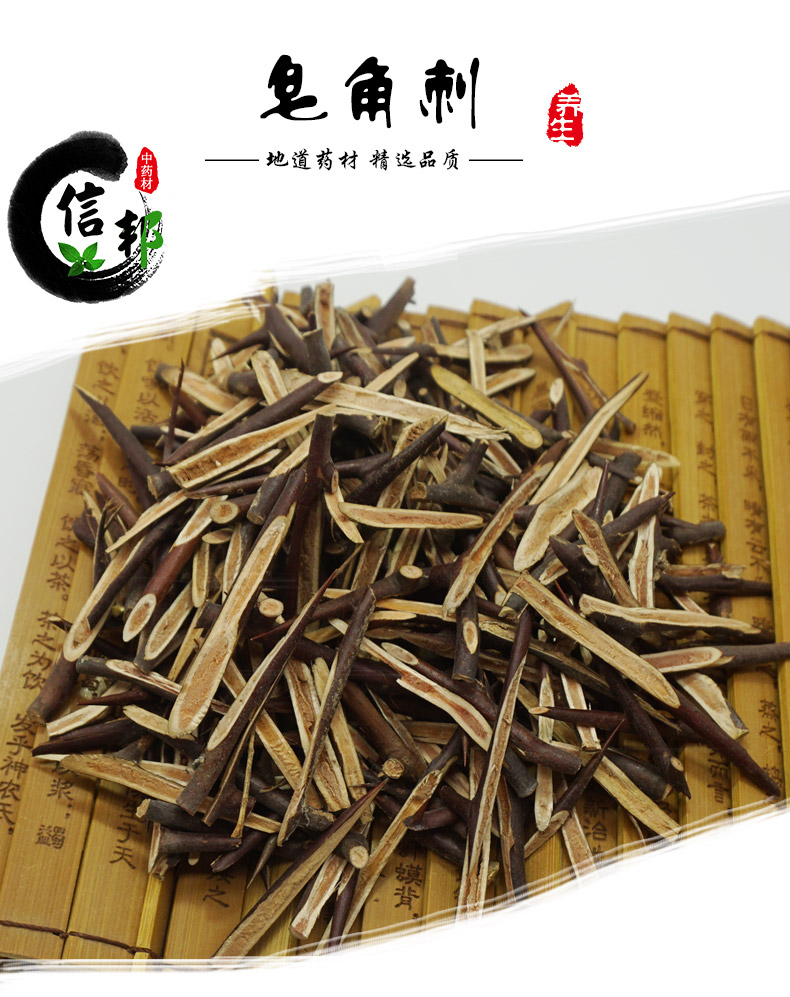 皂角刺详情.jpg