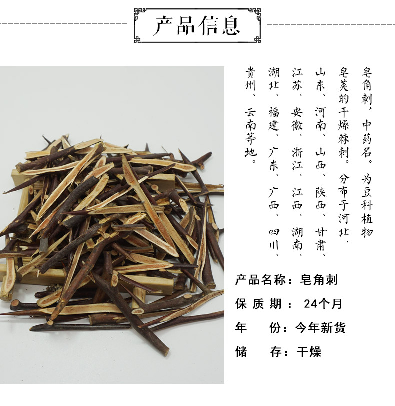 皂角刺详情2.jpg