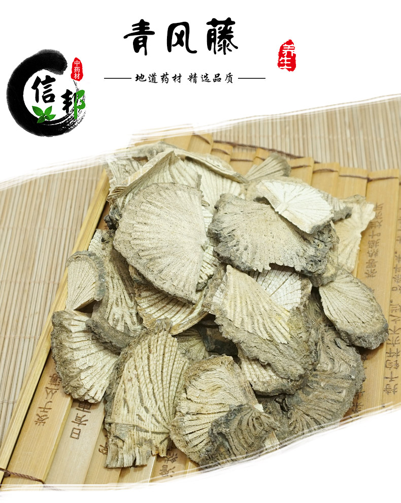 青风藤详情-1.jpg