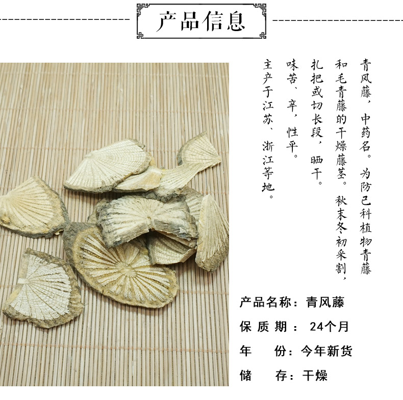 青风藤详情-2.jpg