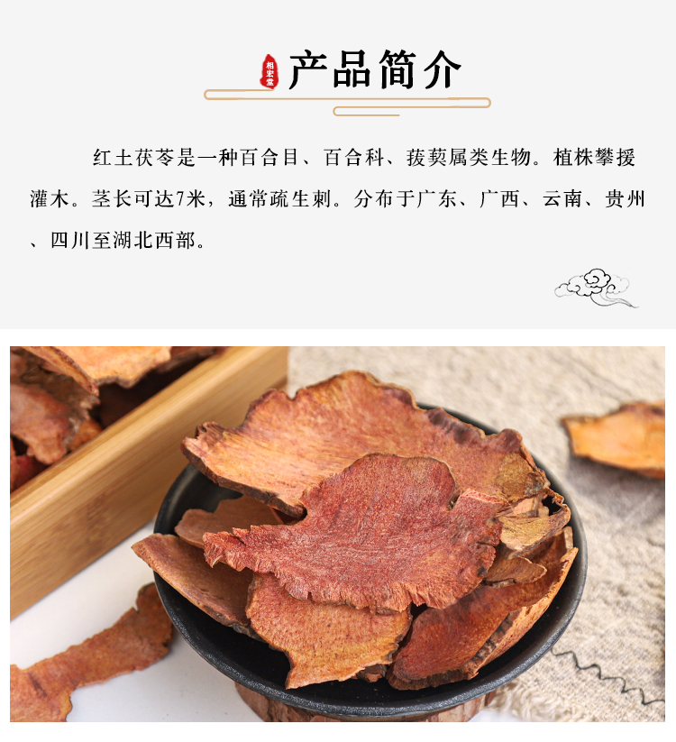红土茯苓6.jpg