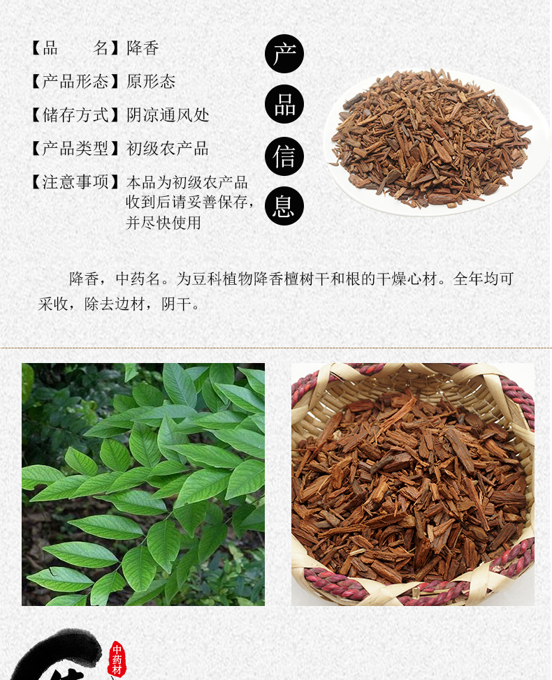 降香详情_02.jpg