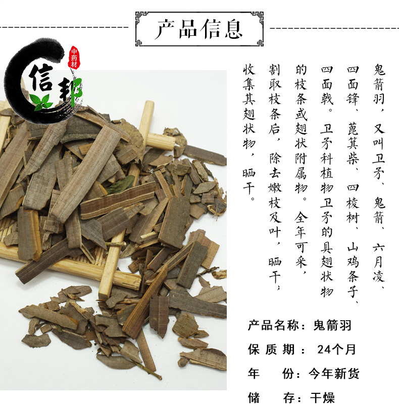 鬼箭羽详情2.jpg