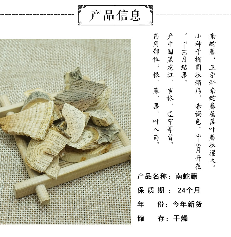 南蛇藤详情2.jpg