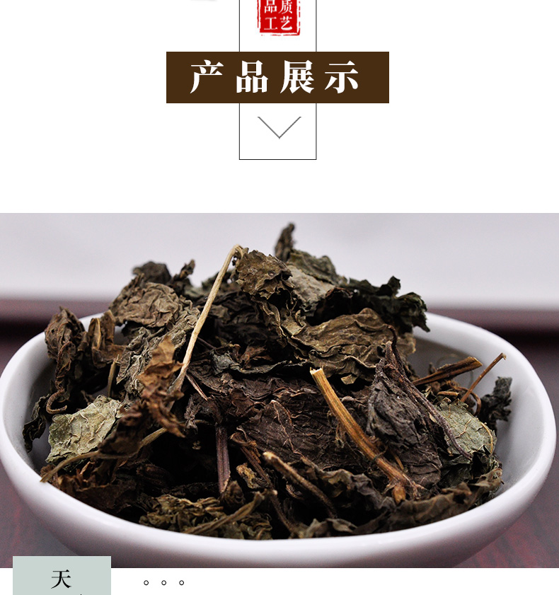 冰源堂诚实通详情页紫苏叶_04.jpg