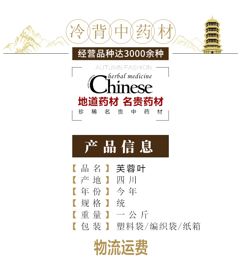 冰源堂诚实通详情页芙蓉叶_02.jpg