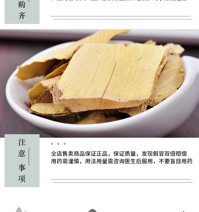 冰源堂诚实通详情页胡秃子根_06.jpg