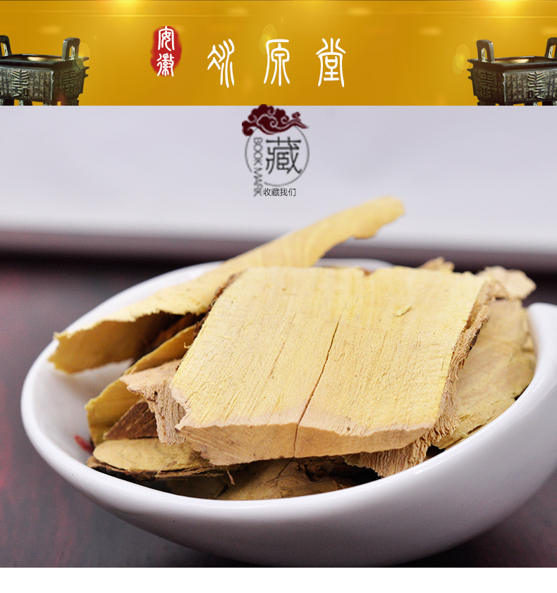 冰源堂诚实通详情页胡秃子根_01.jpg