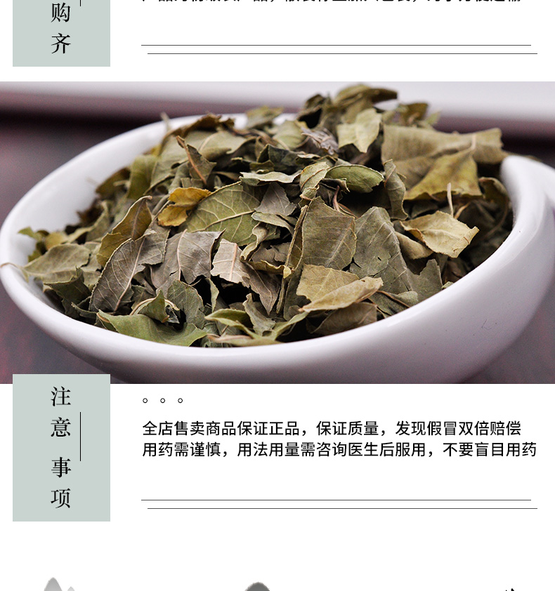 冰源堂诚实通详情页罗布麻叶_06.jpg