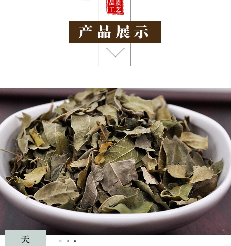 冰源堂诚实通详情页罗布麻叶_04.jpg